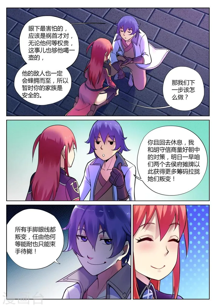 第54话 美少女的眼泪总是美味的3 第2页