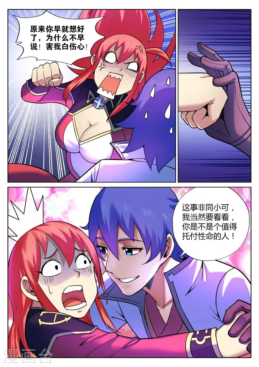 第54话 美少女的眼泪总是美味的3 第3页
