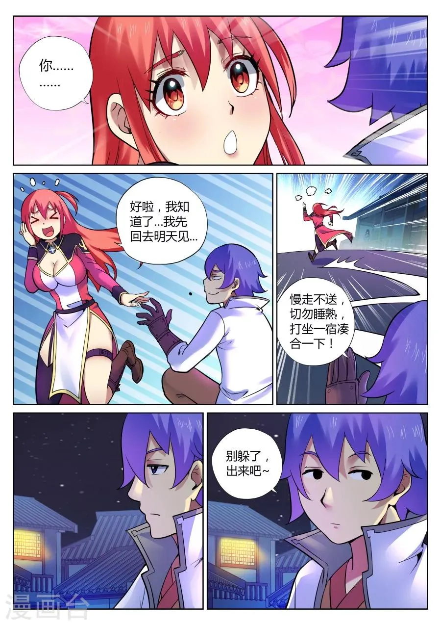 第54话 美少女的眼泪总是美味的3 第4页