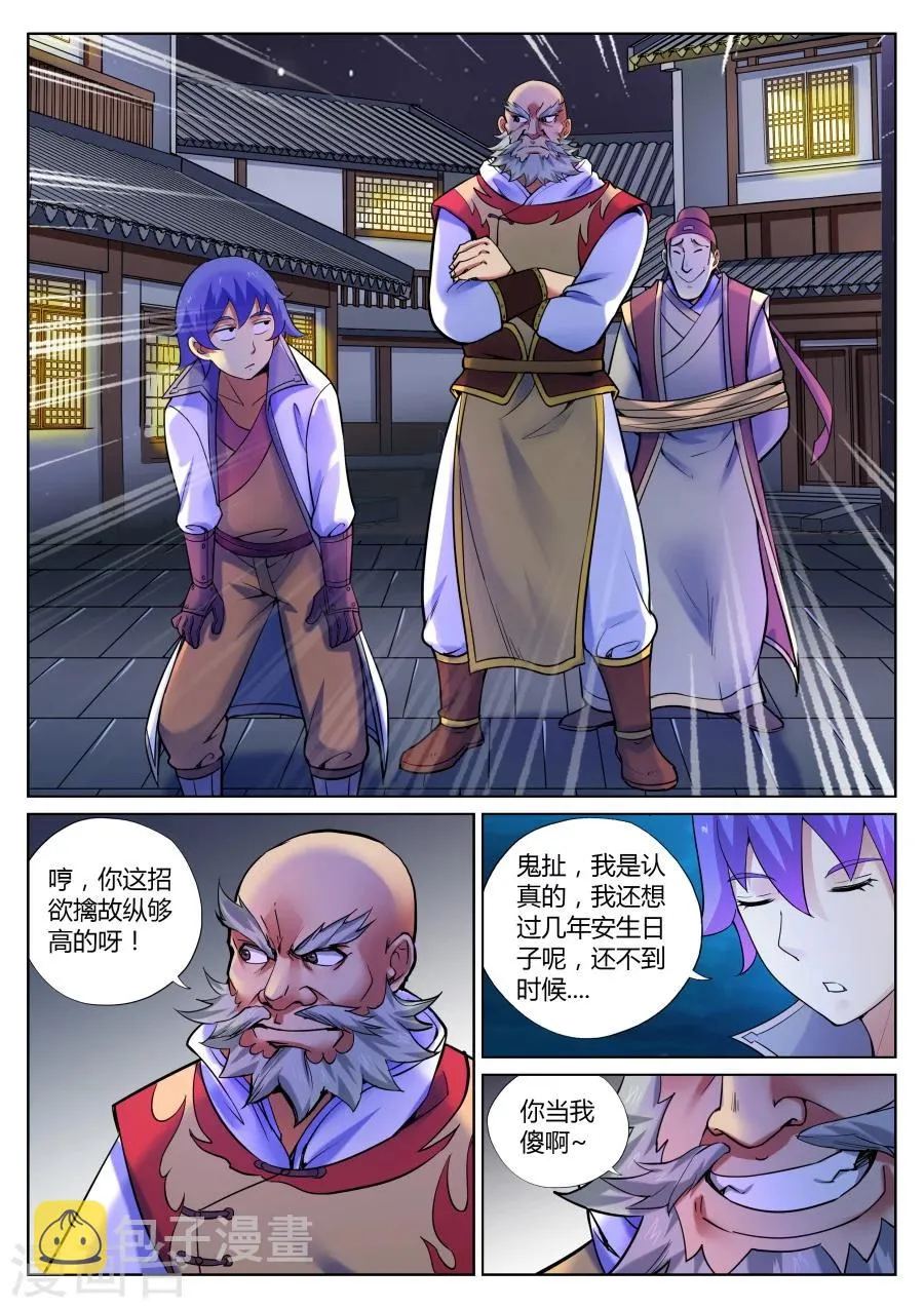第54话 美少女的眼泪总是美味的3 第5页