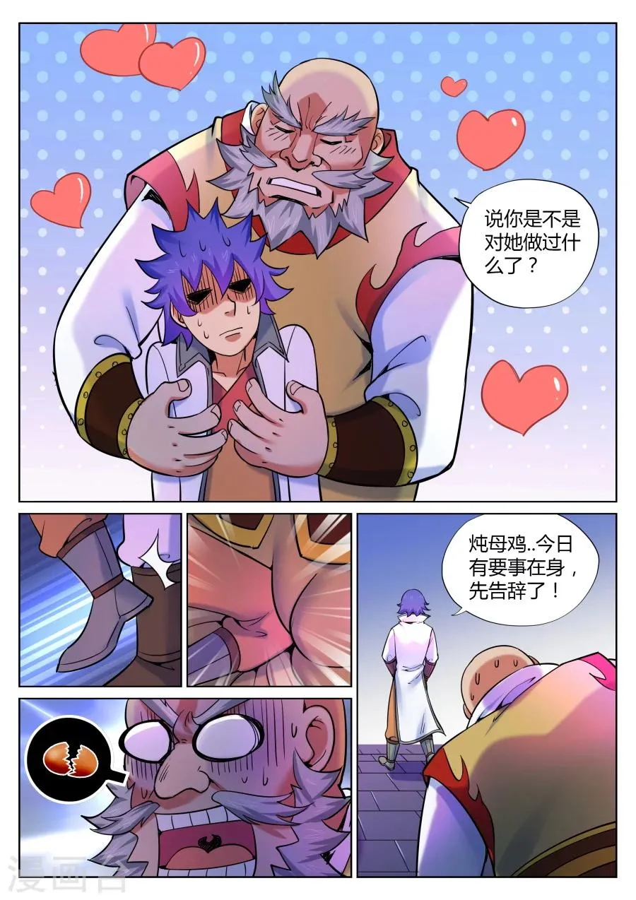 第54话 美少女的眼泪总是美味的3 第6页