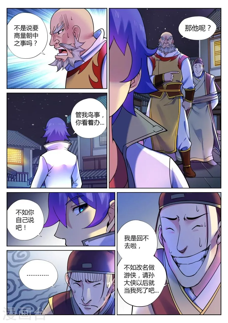 第54话 美少女的眼泪总是美味的3 第7页