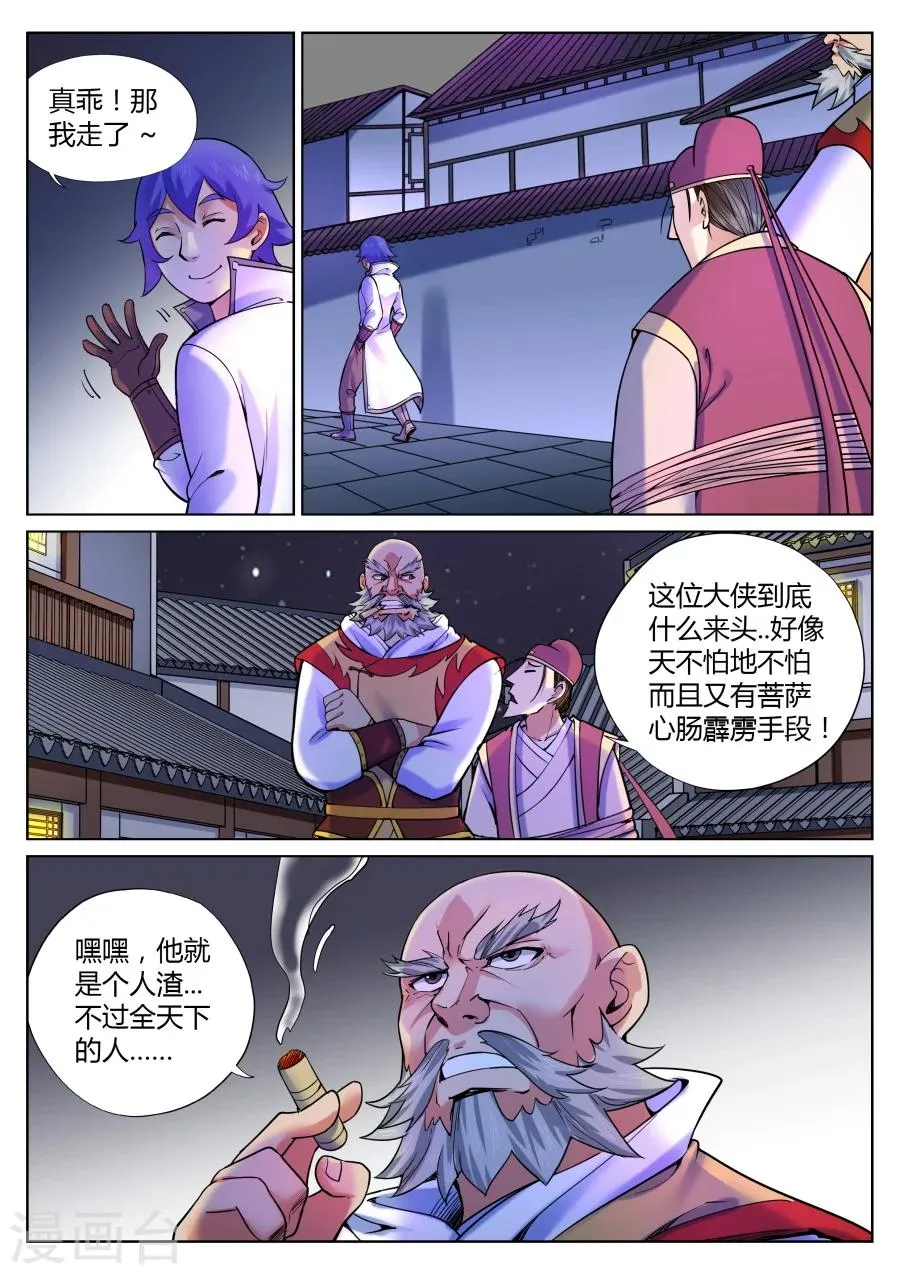 第54话 美少女的眼泪总是美味的3 第8页