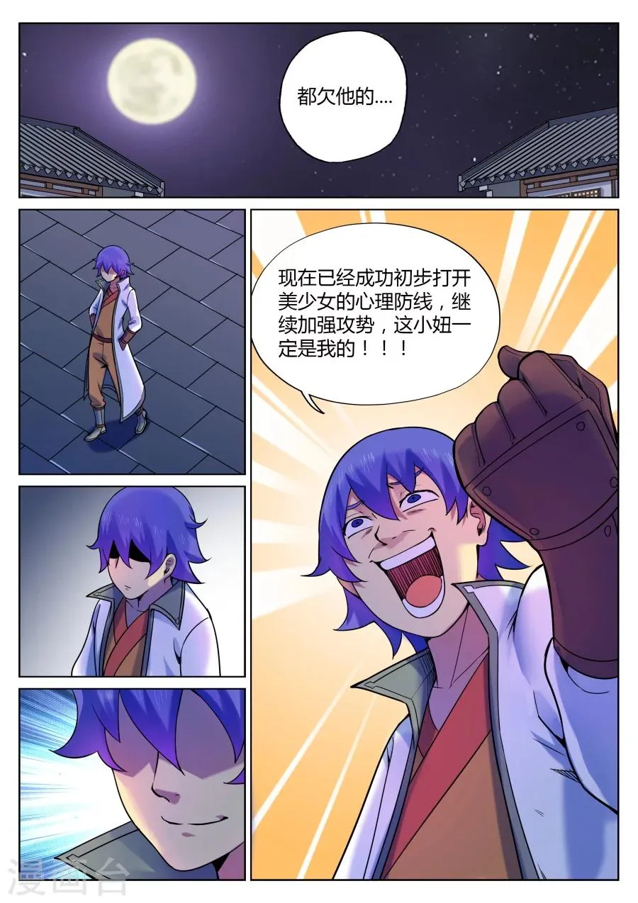 第54话 美少女的眼泪总是美味的3 第9页