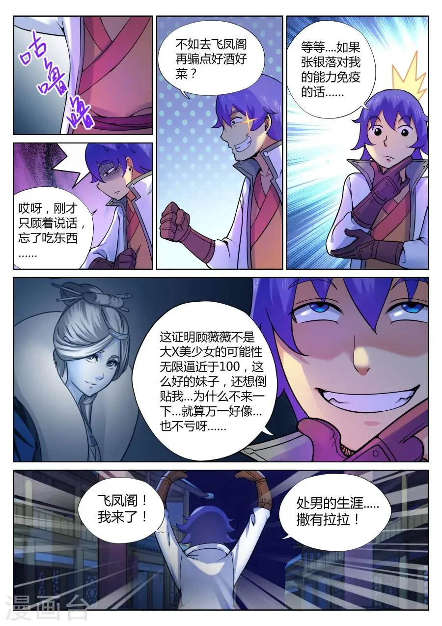 第54话 美少女的眼泪总是美味的3 第10页