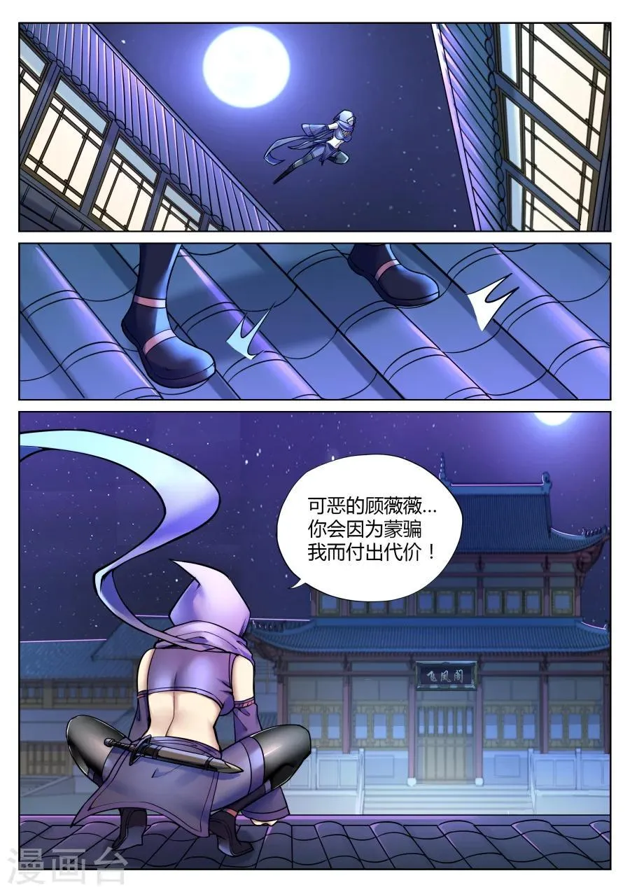 第55话 捅破窗纸得知真相1 第2页
