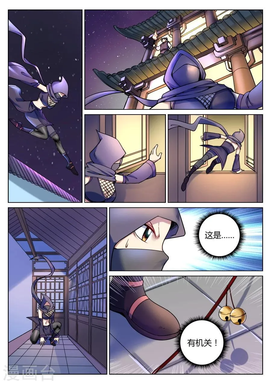 第55话 捅破窗纸得知真相1 第3页