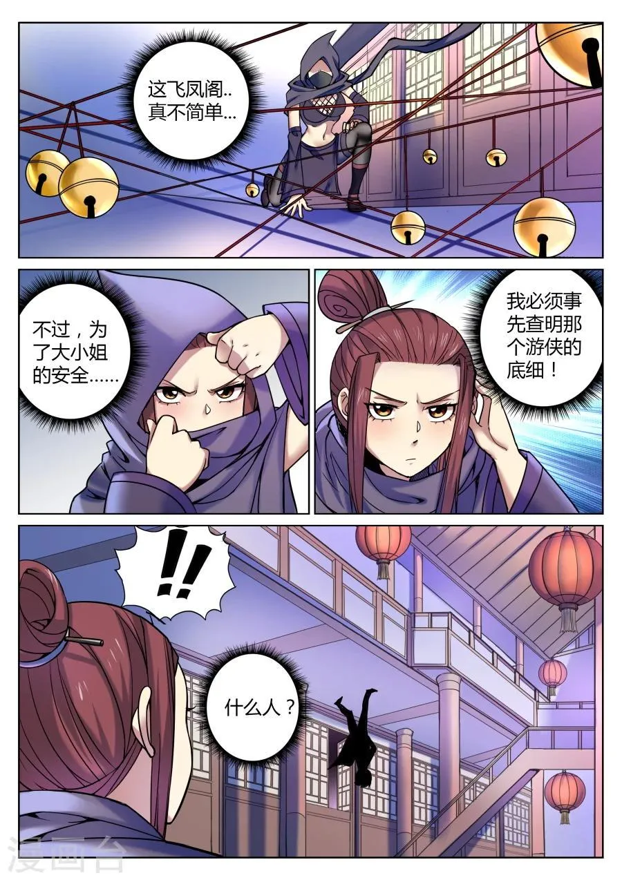 第55话 捅破窗纸得知真相1 第4页