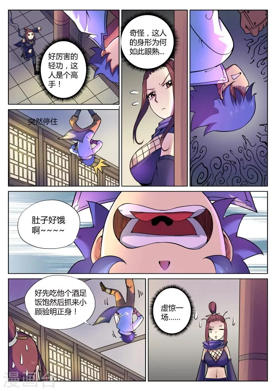 第55话 捅破窗纸得知真相1 第6页