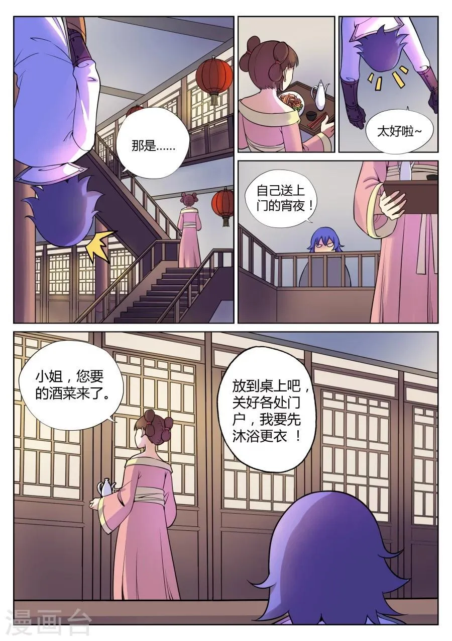 第55话 捅破窗纸得知真相1 第7页