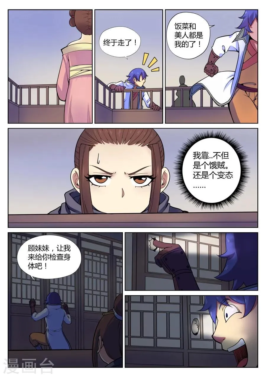 第55话 捅破窗纸得知真相1 第8页