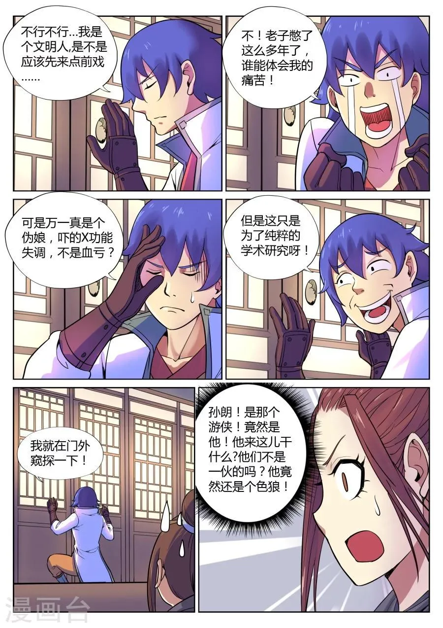 第55话 捅破窗纸得知真相1 第9页
