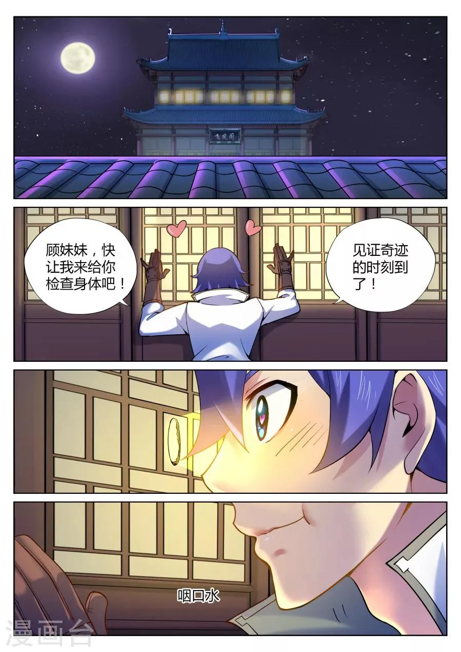 第56话 捅破窗纸得知真相2 第1页