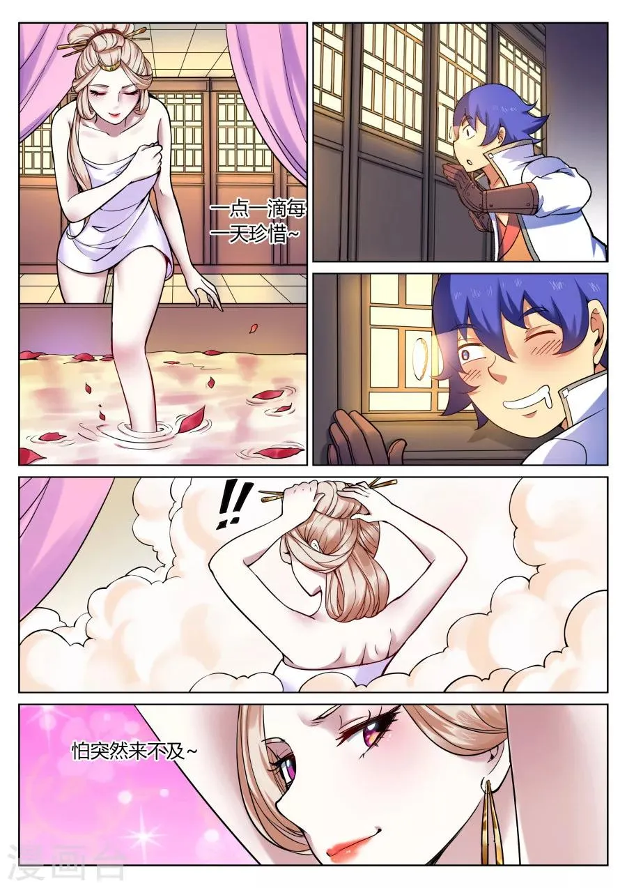 第56话 捅破窗纸得知真相2 第3页