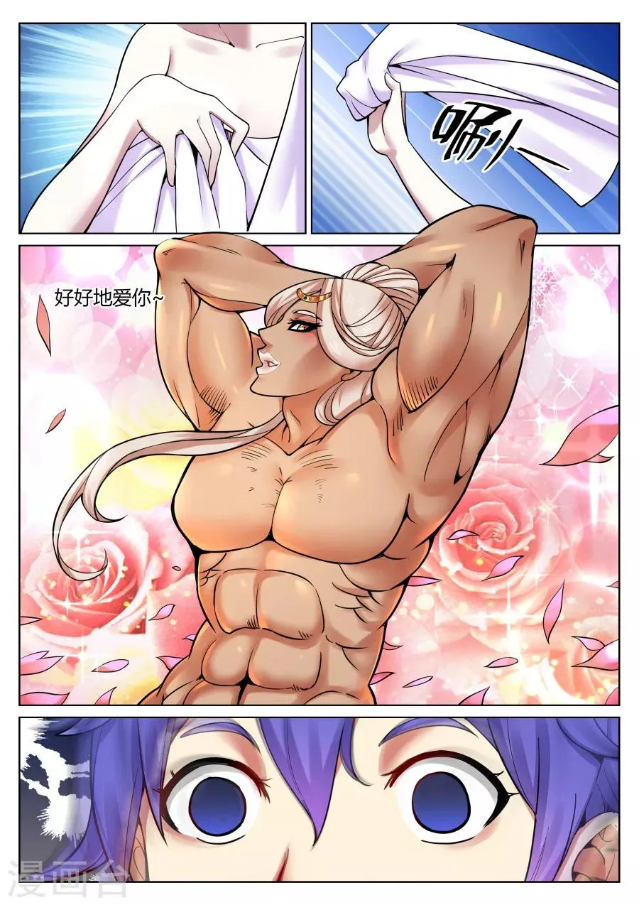 第56话 捅破窗纸得知真相2 第4页