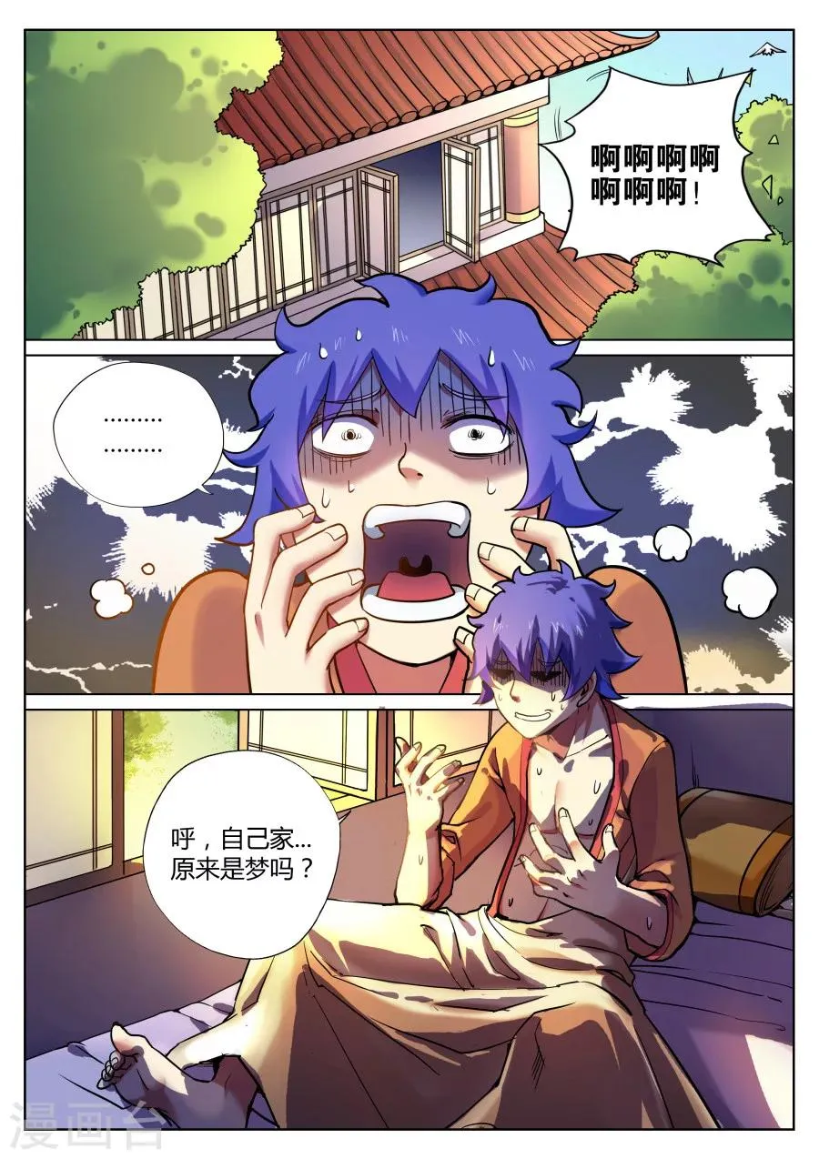 第56话 捅破窗纸得知真相2 第5页