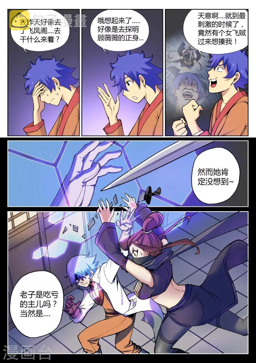 第56话 捅破窗纸得知真相2 第6页