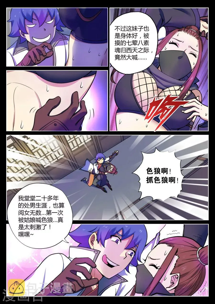 第56话 捅破窗纸得知真相2 第8页