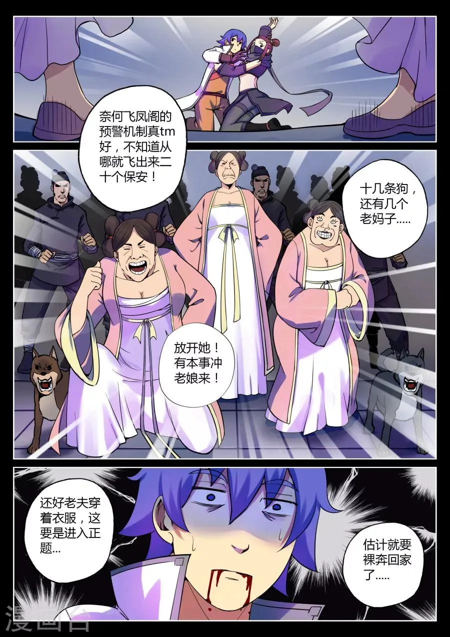 第56话 捅破窗纸得知真相2 第9页
