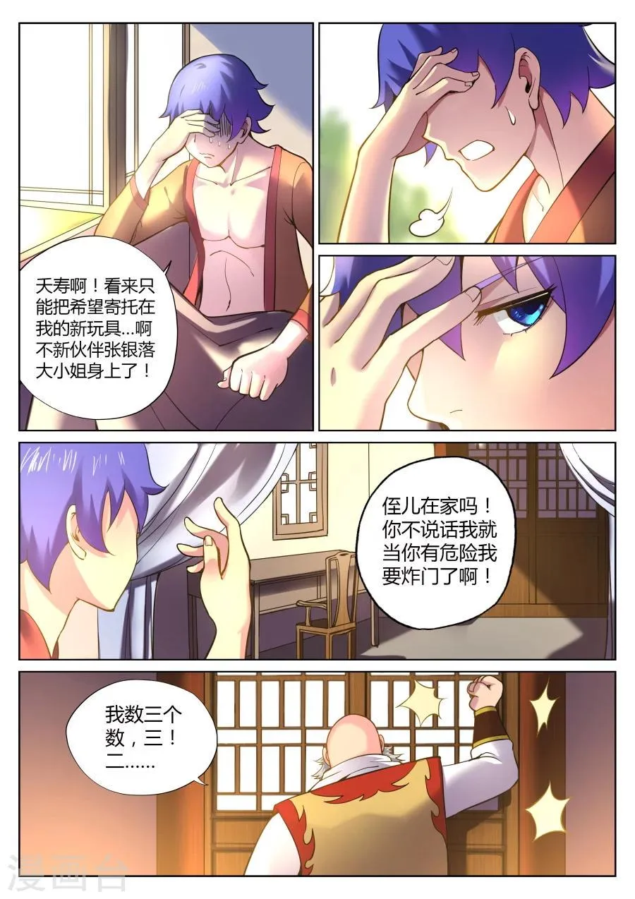 第57话 捅破窗纸得知真相3 第1页
