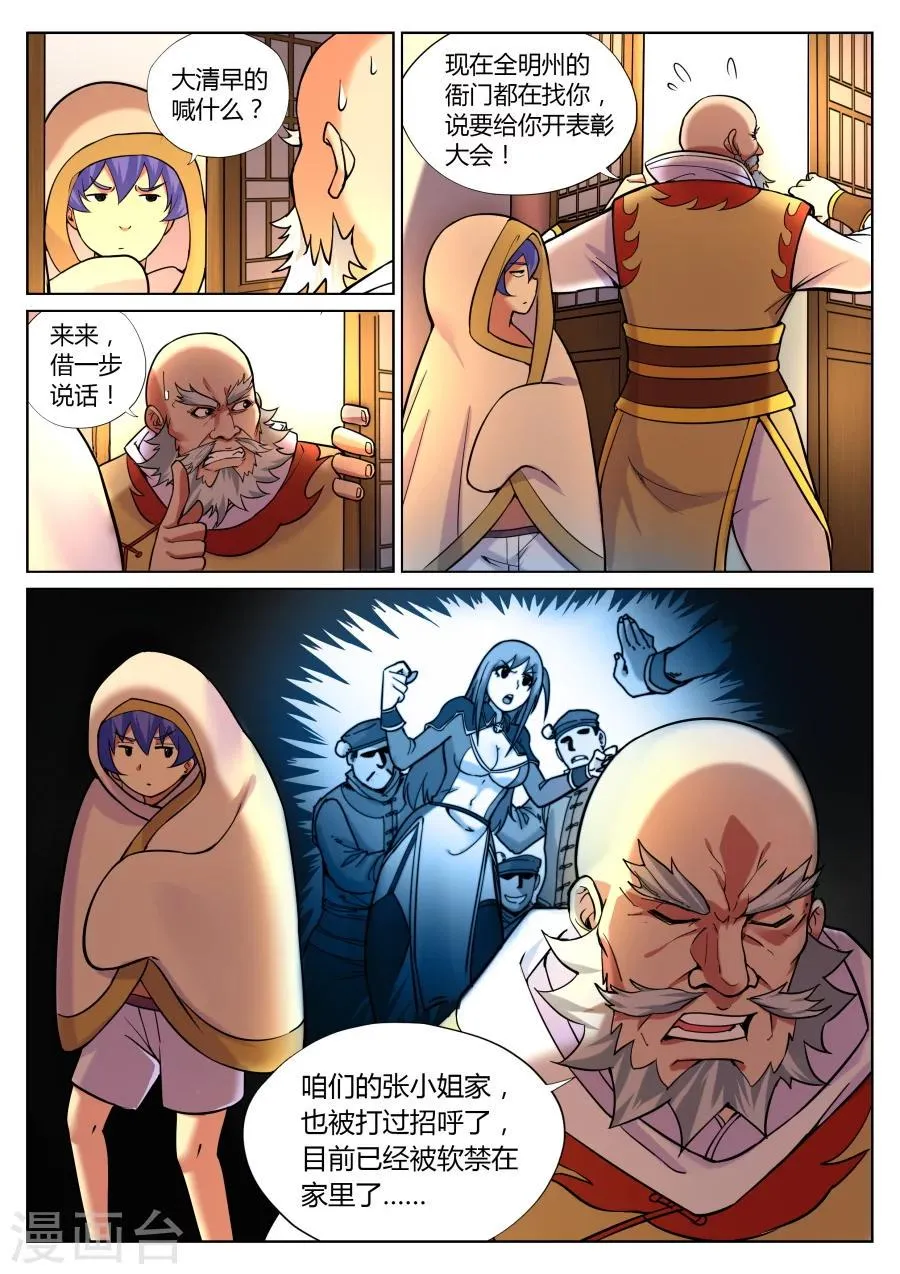 第57话 捅破窗纸得知真相3 第2页
