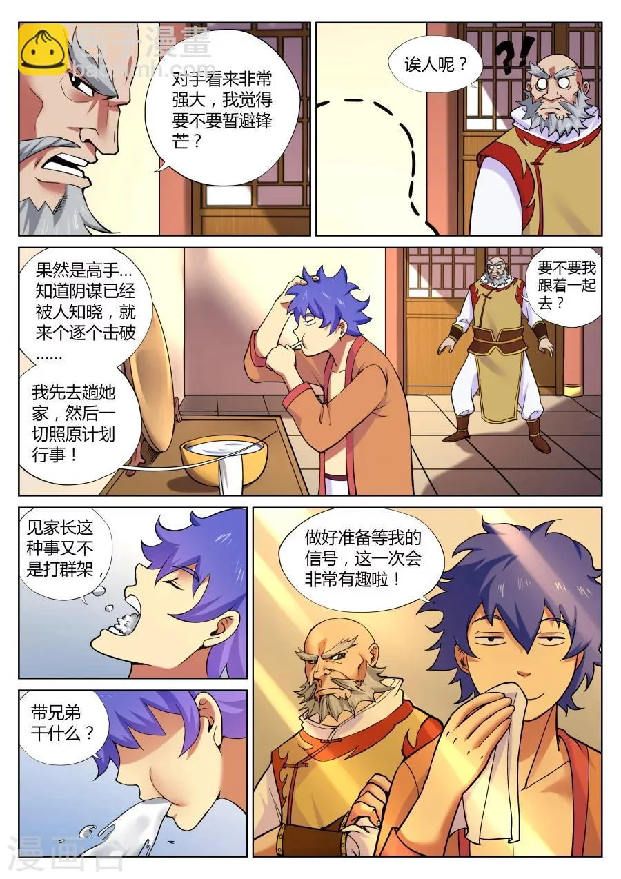 第57话 捅破窗纸得知真相3 第3页