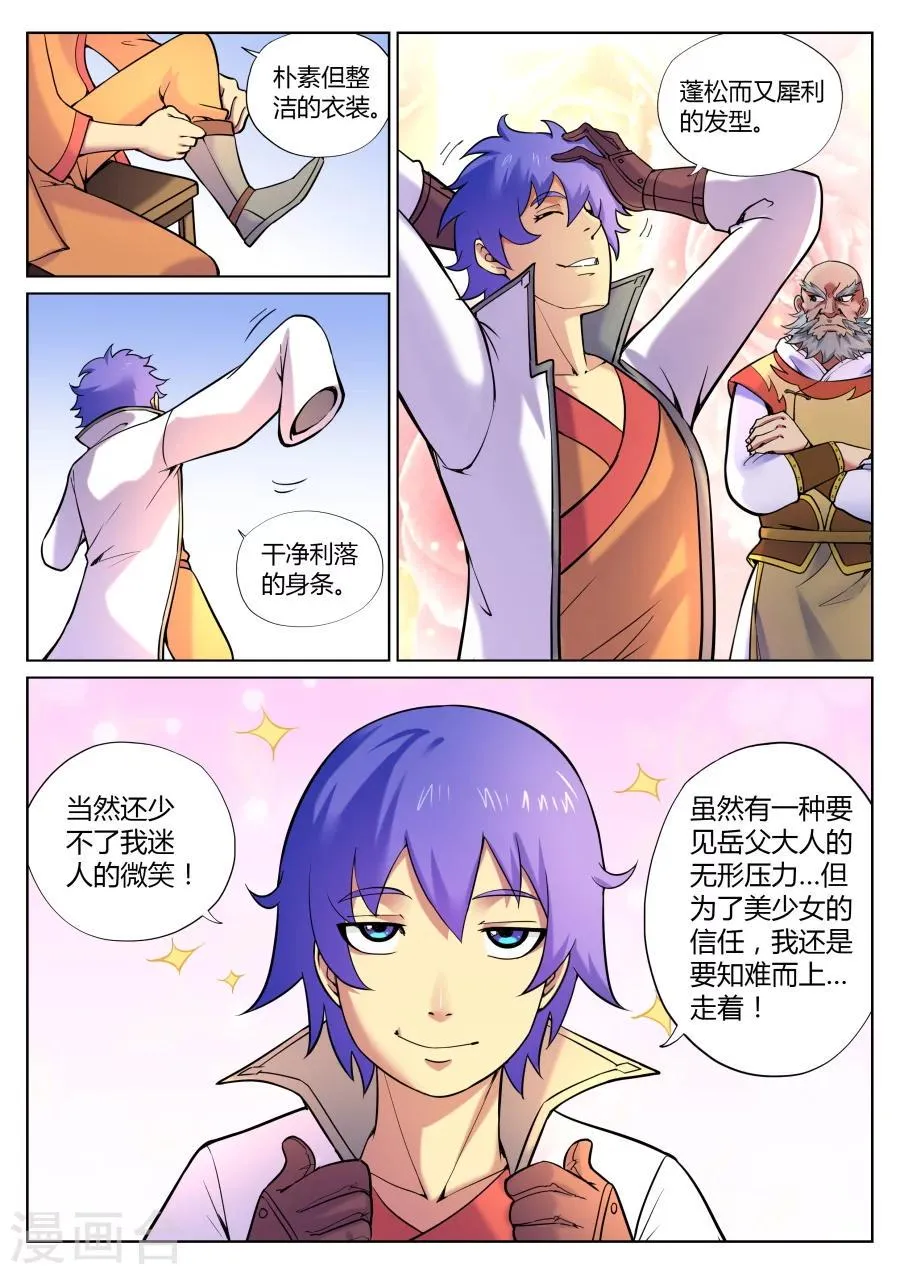 第57话 捅破窗纸得知真相3 第4页
