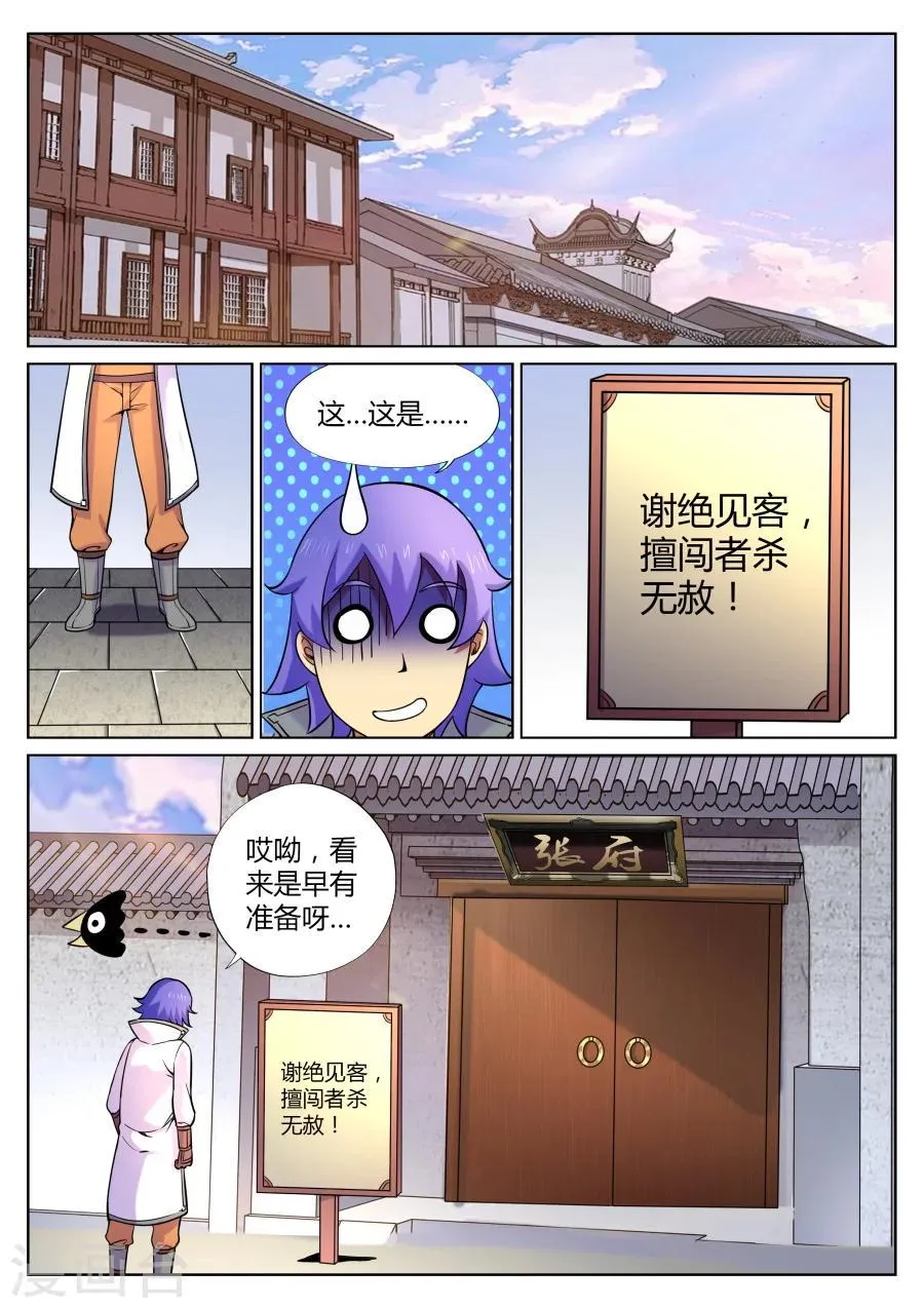 第57话 捅破窗纸得知真相3 第5页