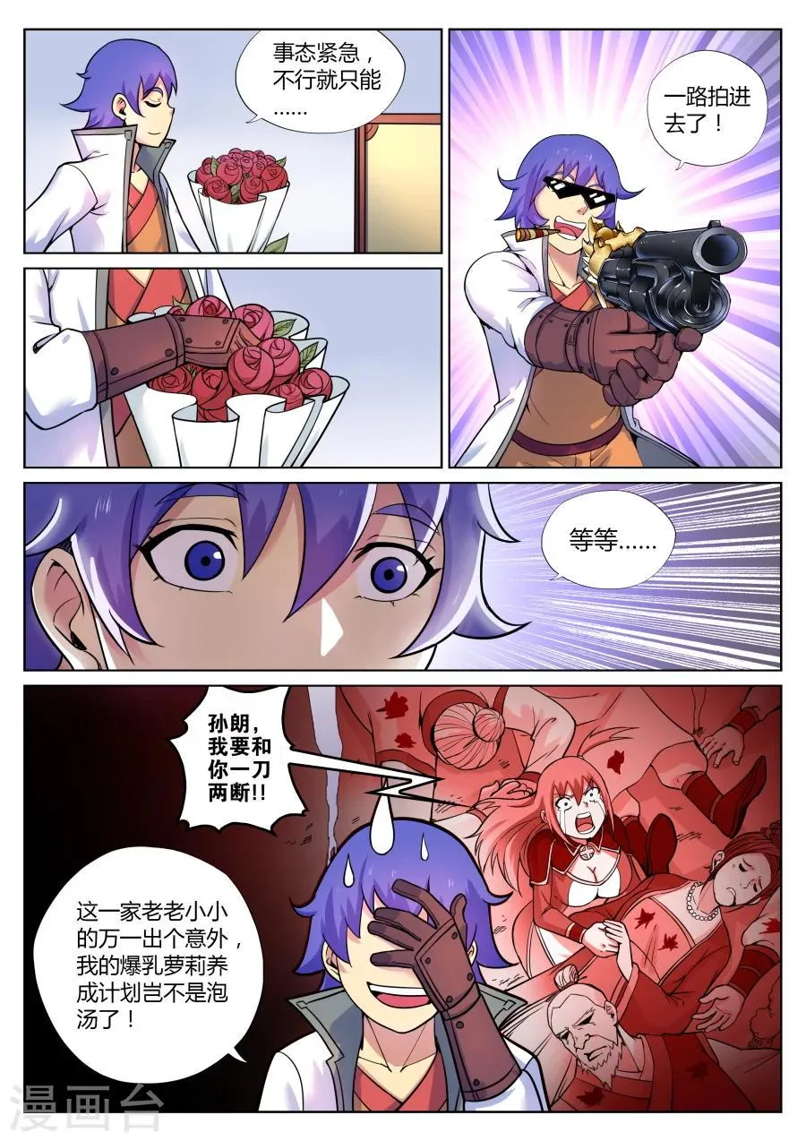 第57话 捅破窗纸得知真相3 第6页