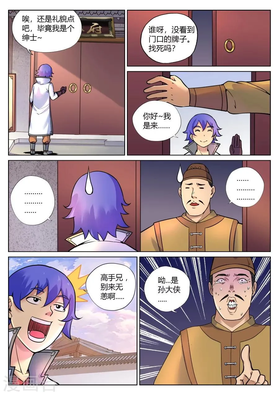 第57话 捅破窗纸得知真相3 第7页
