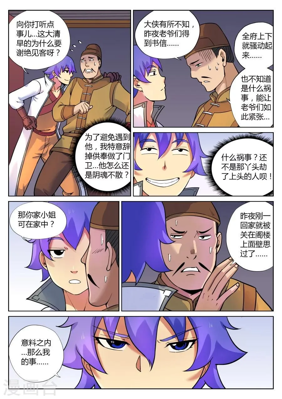第57话 捅破窗纸得知真相3 第8页