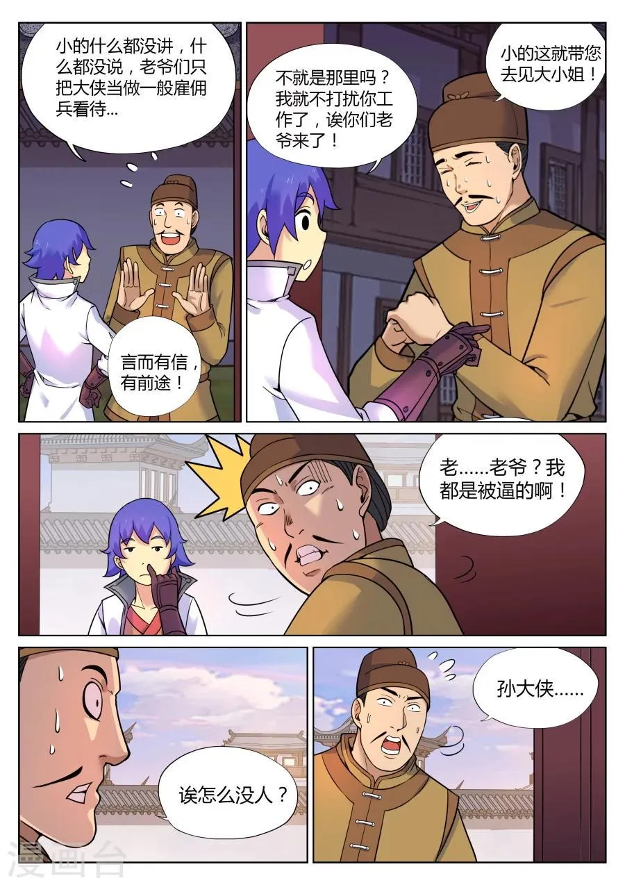 第57话 捅破窗纸得知真相3 第9页