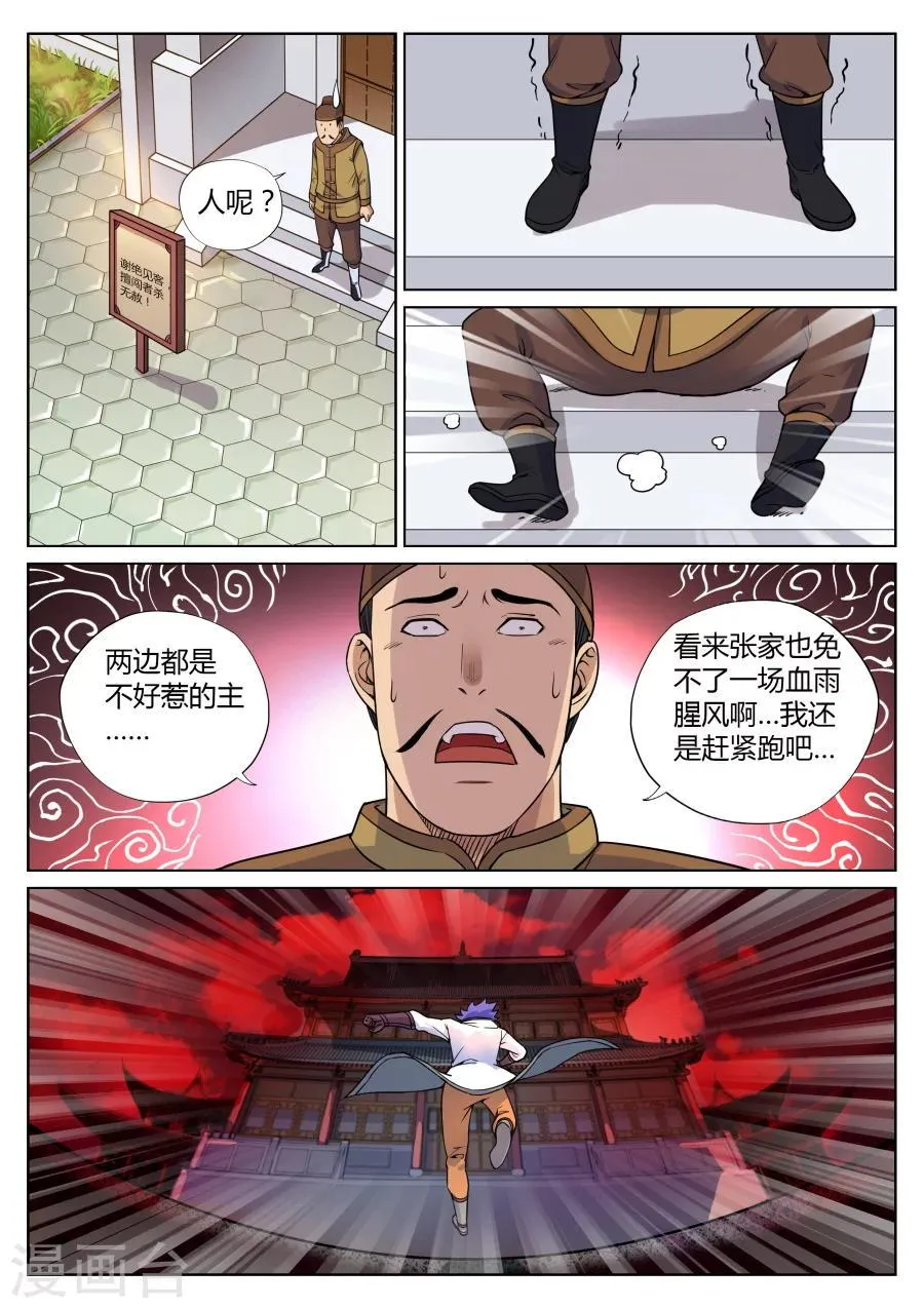 第57话 捅破窗纸得知真相3 第10页