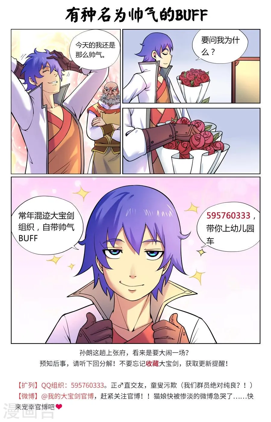 第57话 捅破窗纸得知真相3 第11页