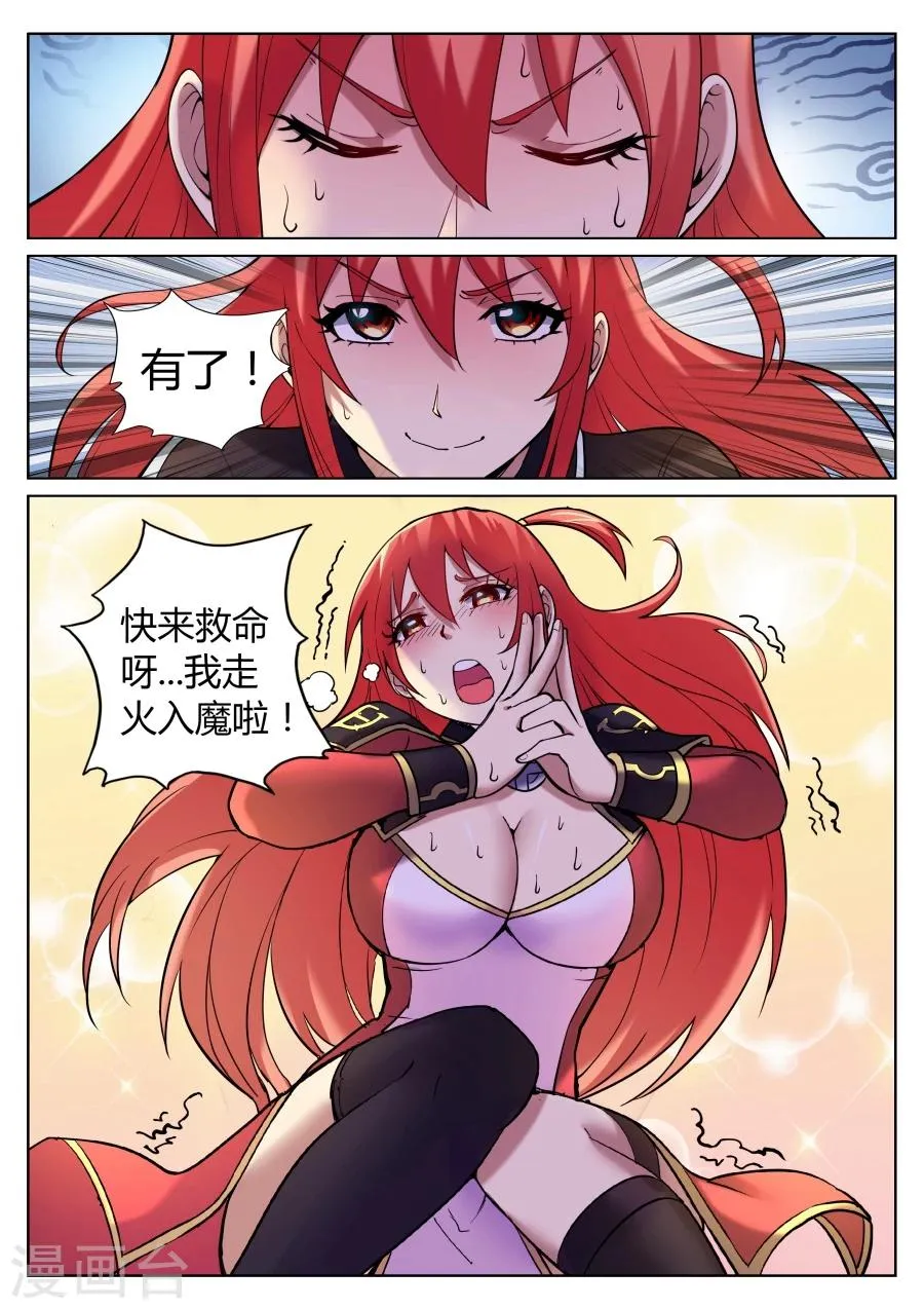 第58话 给我破口牙1 第2页