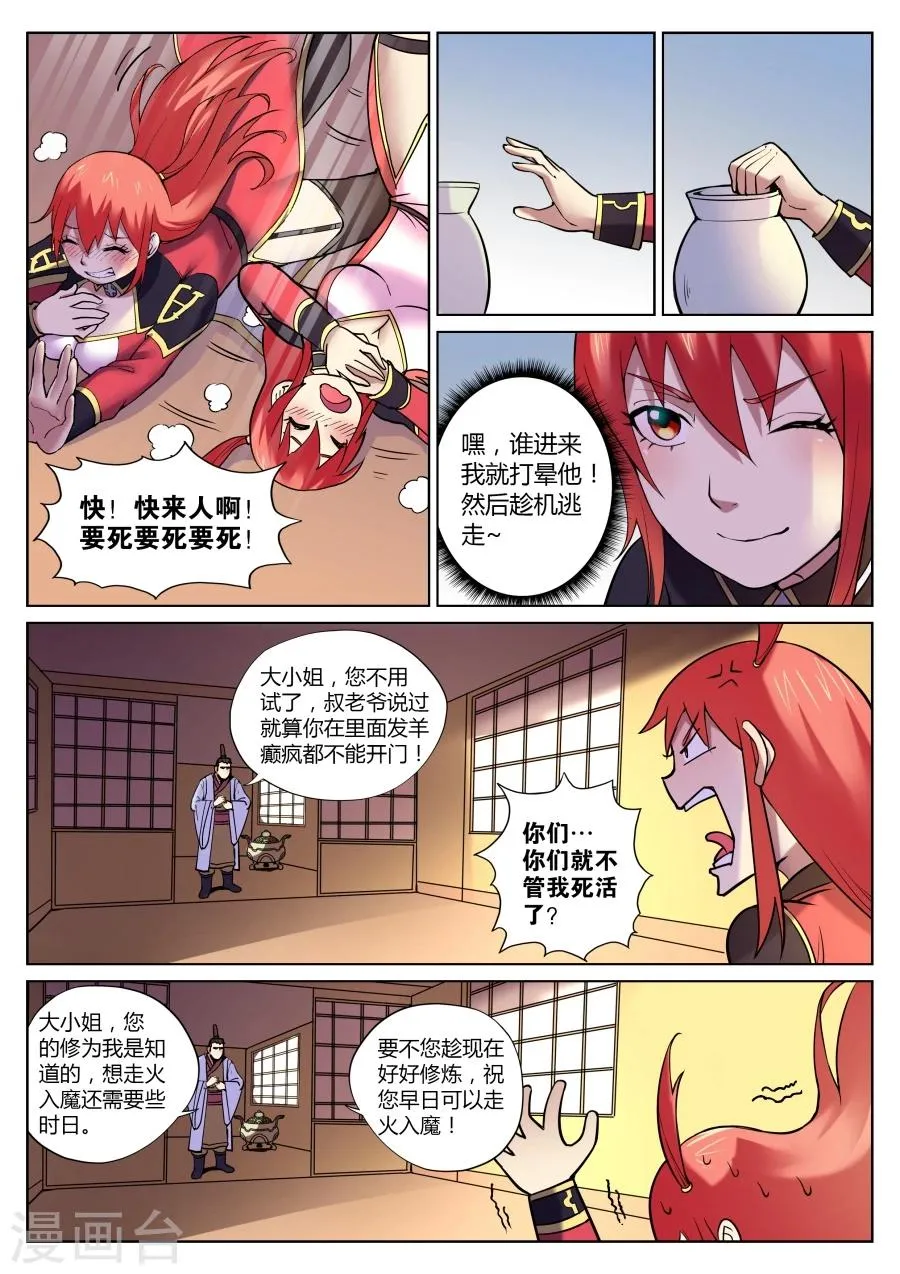 第58话 给我破口牙1 第3页