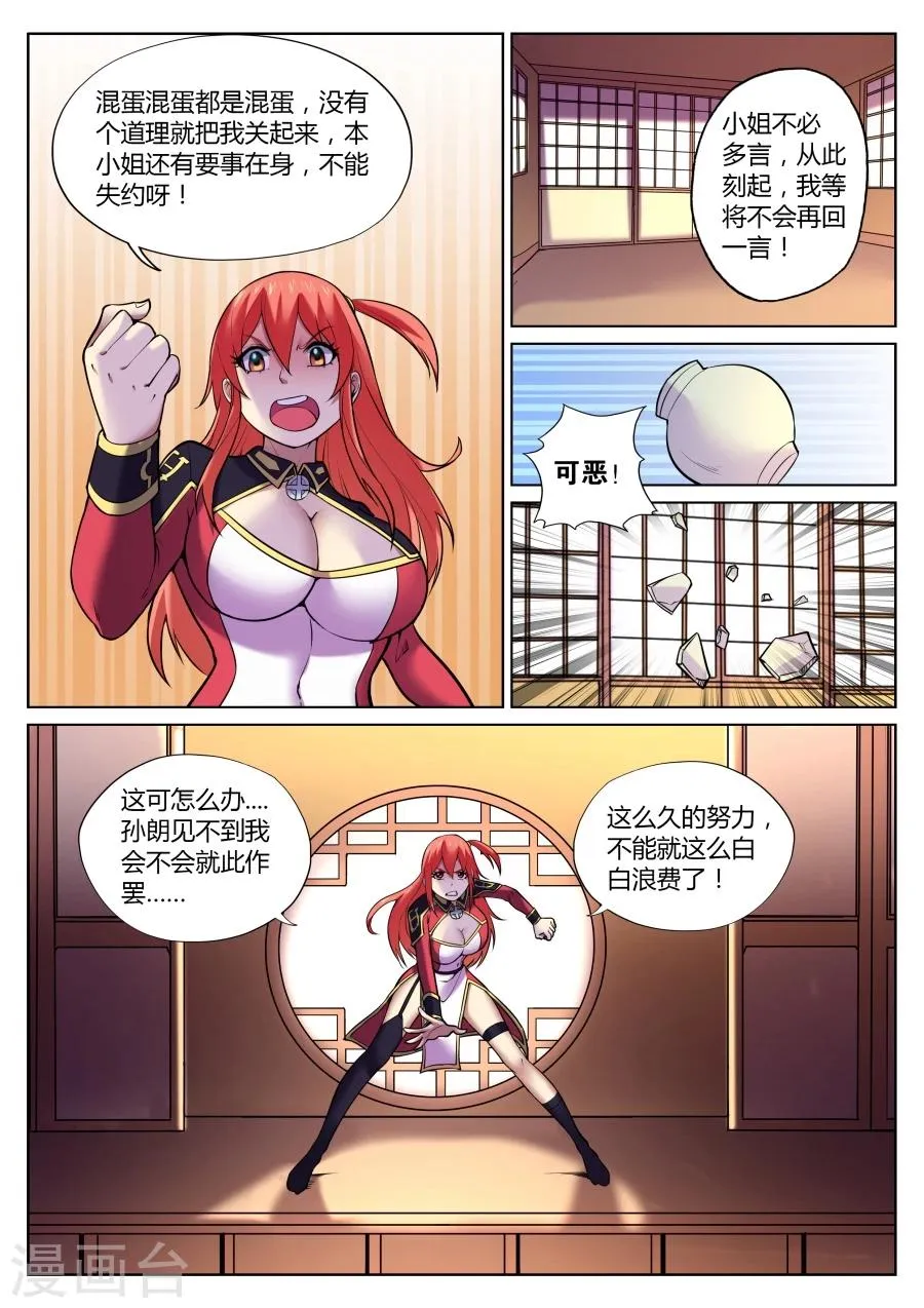 第58话 给我破口牙1 第4页