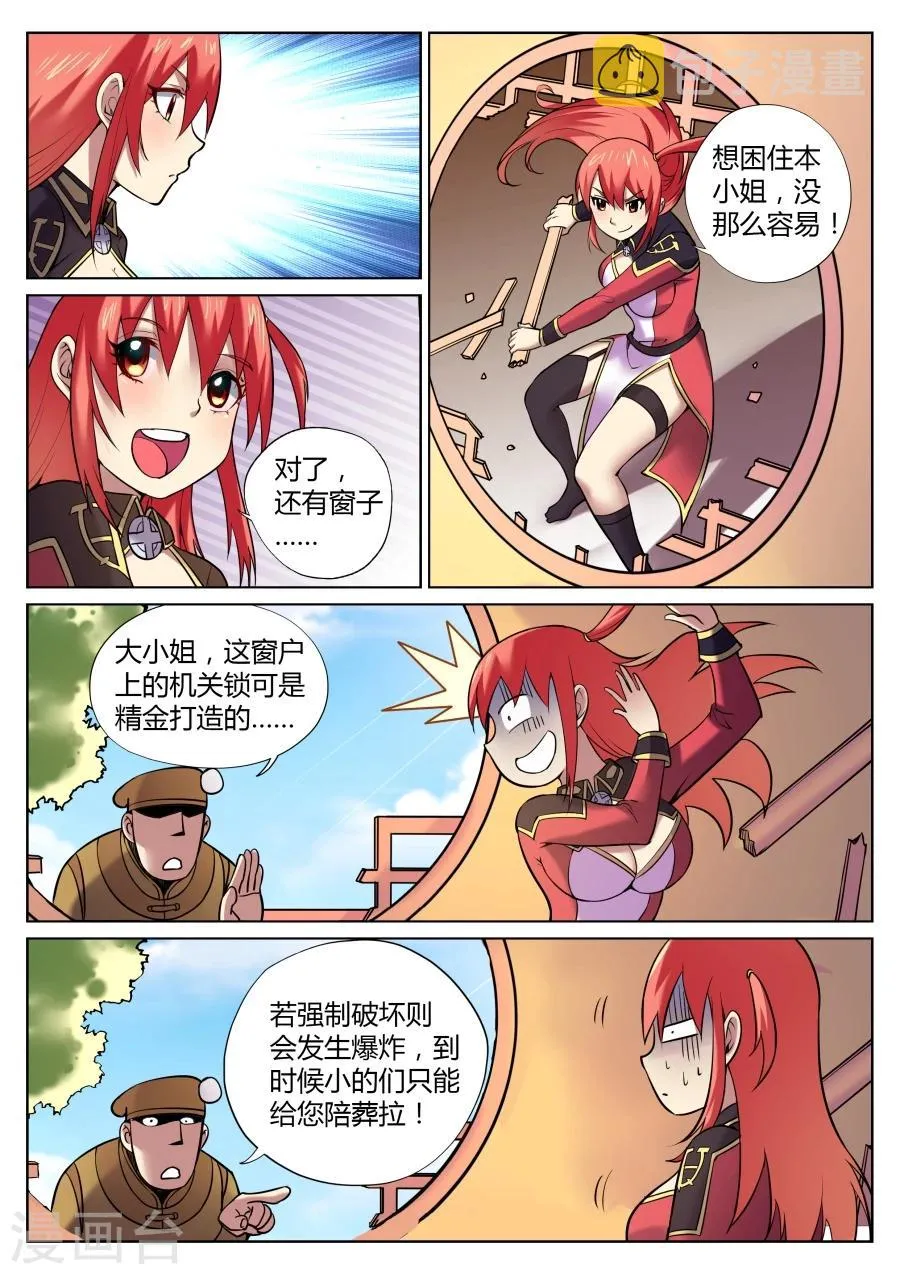 第58话 给我破口牙1 第5页