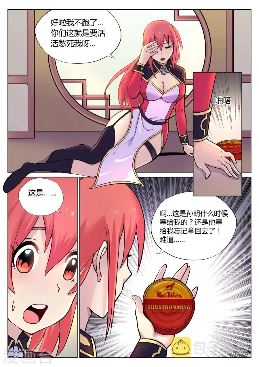 第58话 给我破口牙1 第6页