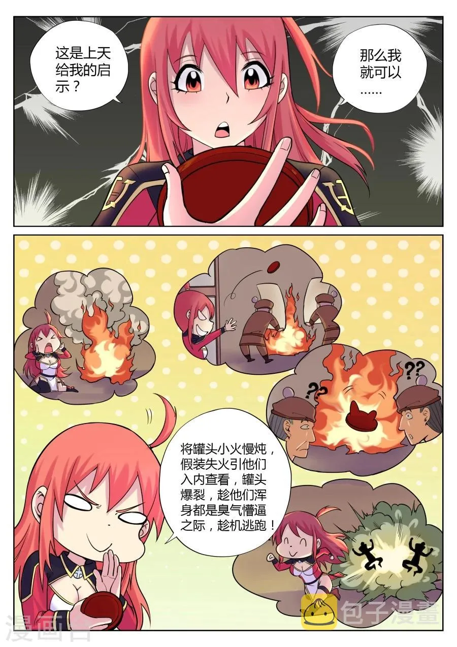 第58话 给我破口牙1 第7页