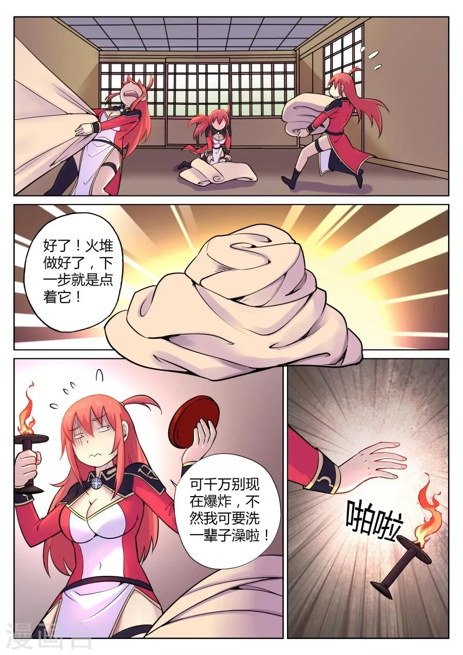 第58话 给我破口牙1 第8页