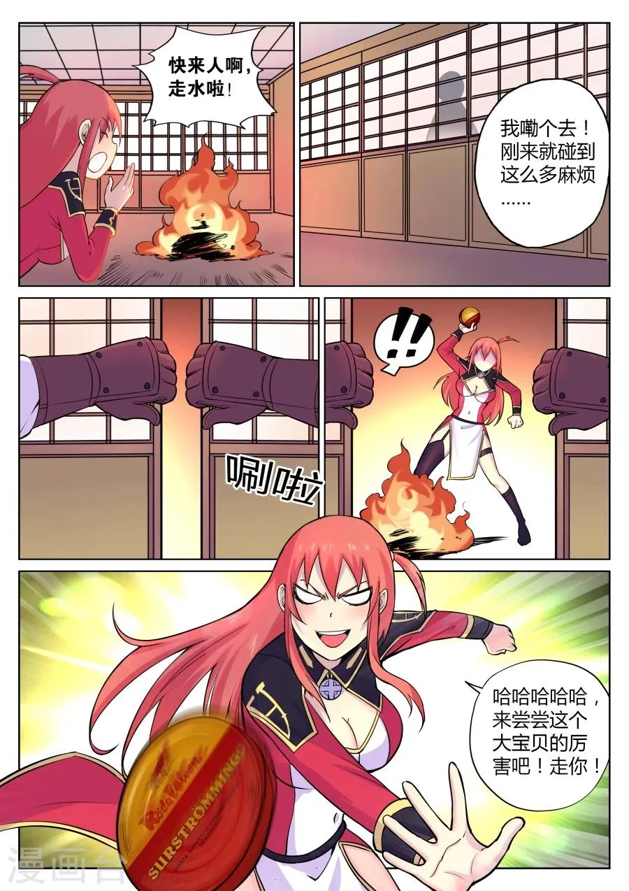 第58话 给我破口牙1 第9页