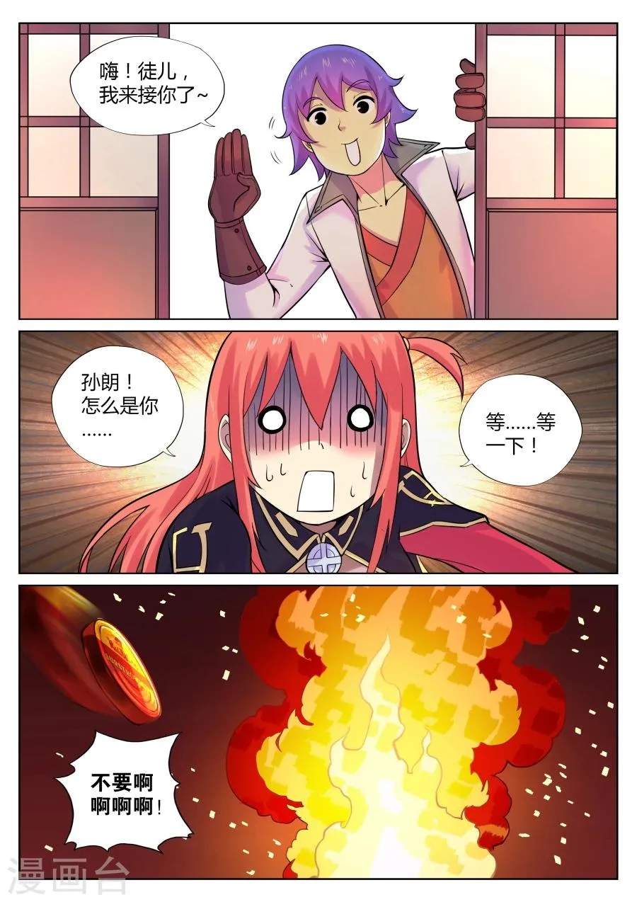 第58话 给我破口牙1 第10页