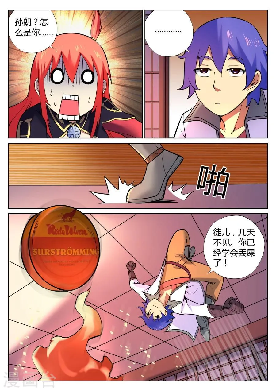 第59话 给我破口牙2 第2页