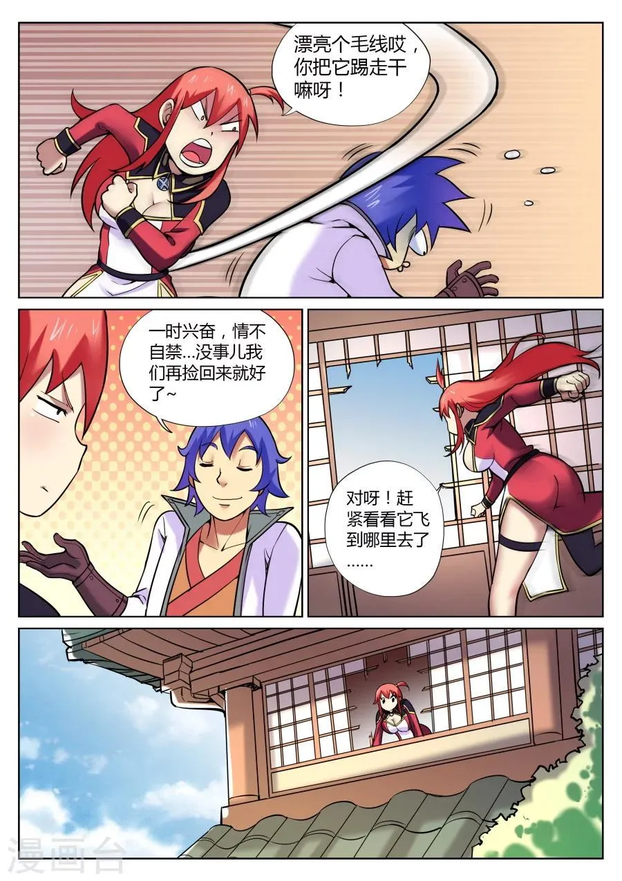 第59话 给我破口牙2 第5页