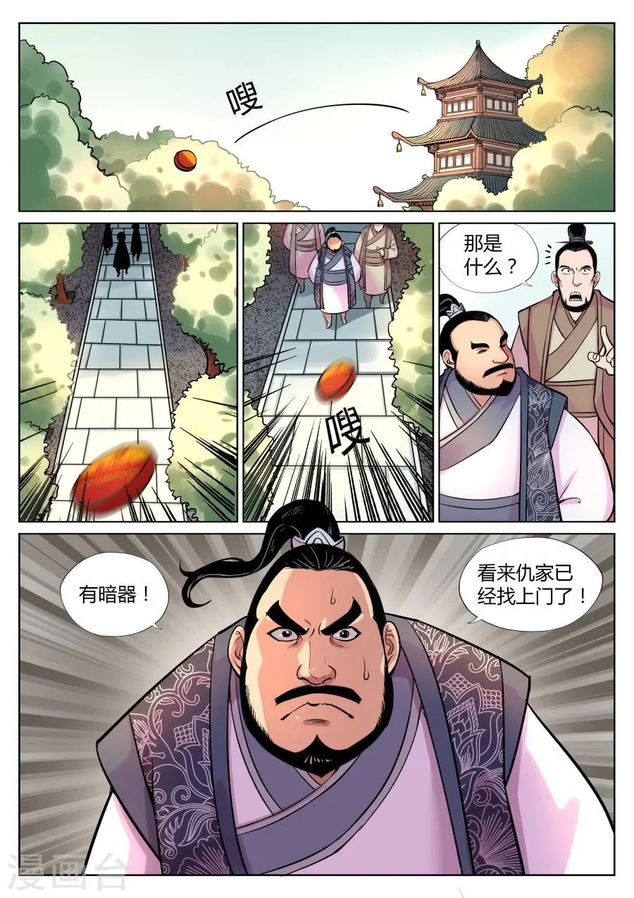 第59话 给我破口牙2 第6页