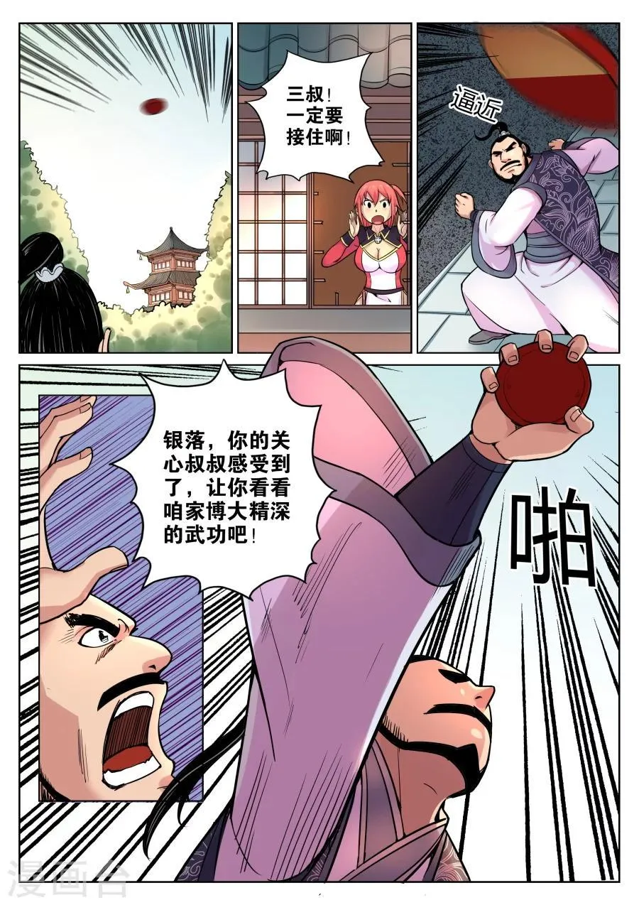 第59话 给我破口牙2 第7页