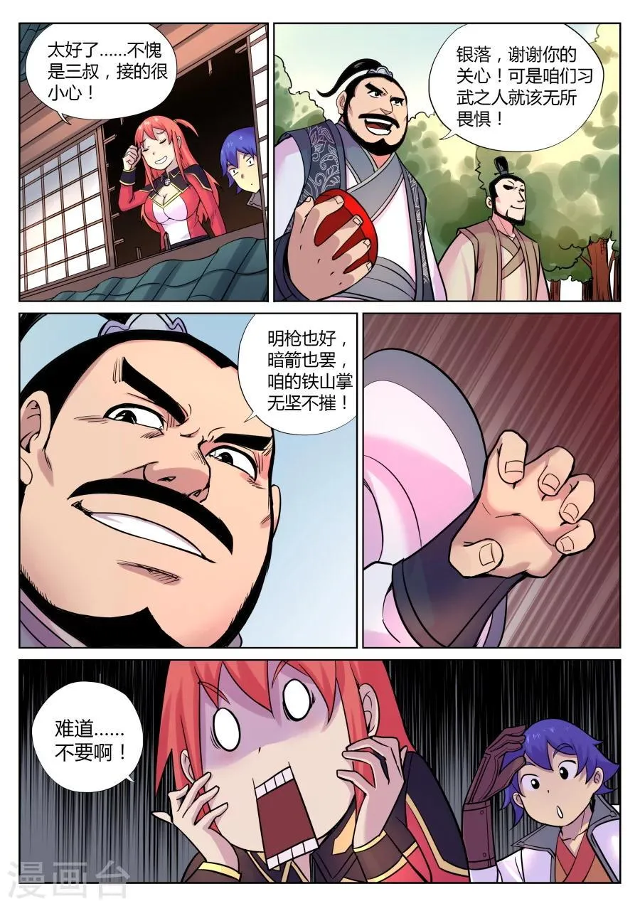 第59话 给我破口牙2 第8页