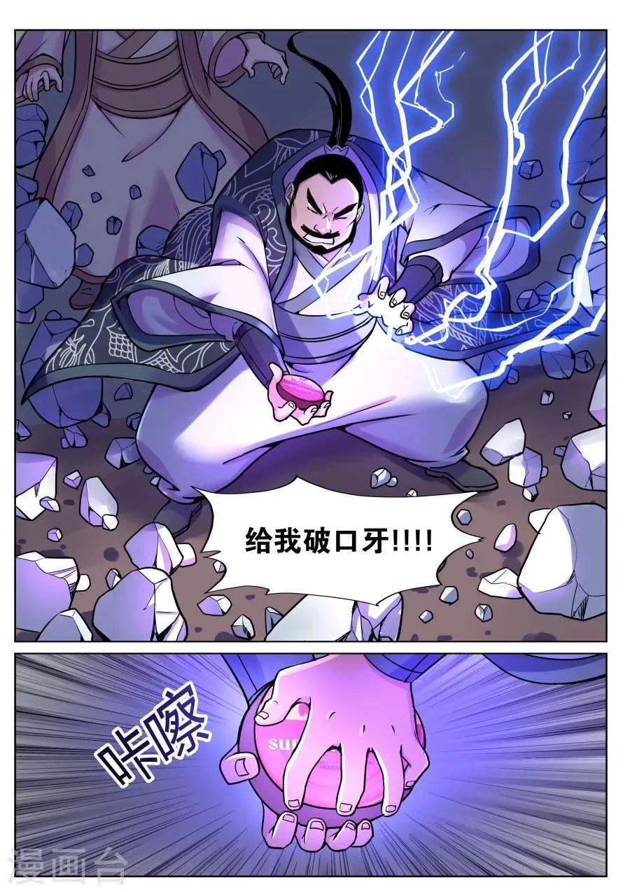 第59话 给我破口牙2 第9页