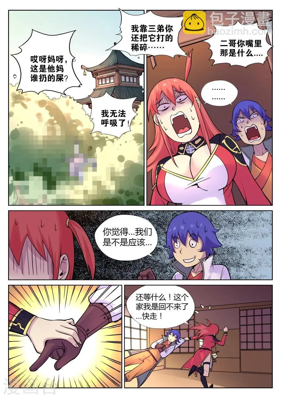 第59话 给我破口牙2 第10页
